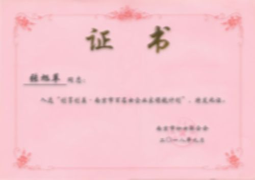 創(chuàng)享創(chuàng)美.南京市百名女企業(yè)家領航計劃